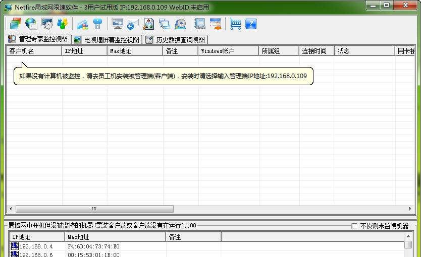 Netfire局域网限速软件 v9.9.0.100 Netfire局域网限速软件 v9.9.0.100