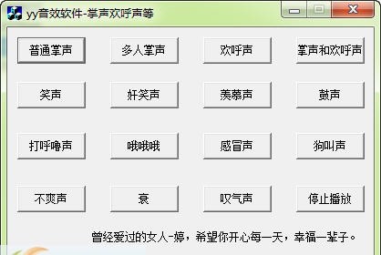 yy音效软件 v1.5 yy音效软件 v1.5