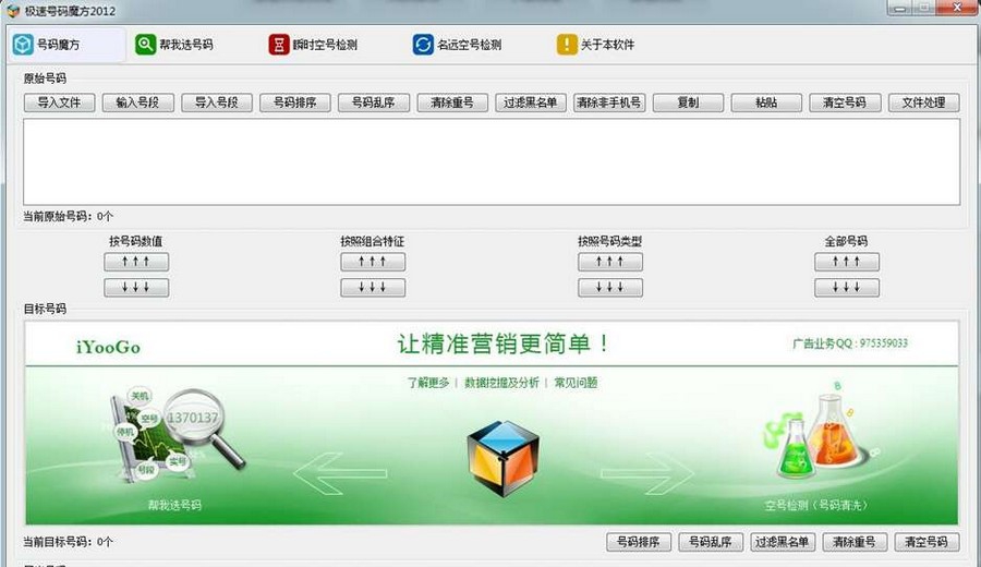 极速号码魔方 2012 v1.4.13 极速号码魔方 2012 v1.4.13