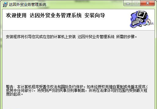 达因外贸业务管理系统 Build 201208211 达因外贸业务管理系统 Build 201208211