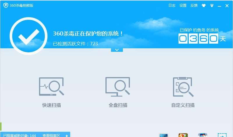 360杀毒 v5.0.0.8 360杀毒 v5.0.0.8