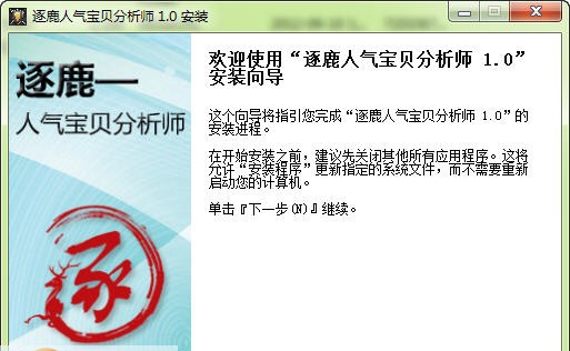 逐鹿淘宝人气宝贝分析师 v1.07 逐鹿淘宝人气宝贝分析师 v1.07