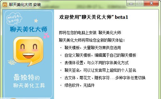 聊天美化大师 v1.4 聊天美化大师 v1.4