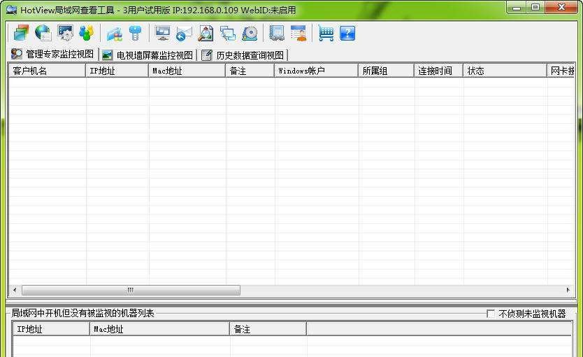 HotView局域网查看工具 v9.9.100 HotView局域网查看工具 v9.9.100