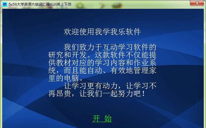 5x56大学英语六级词汇强化训练 v1.15 5x56大学英语六级词汇强化训练 v1.15