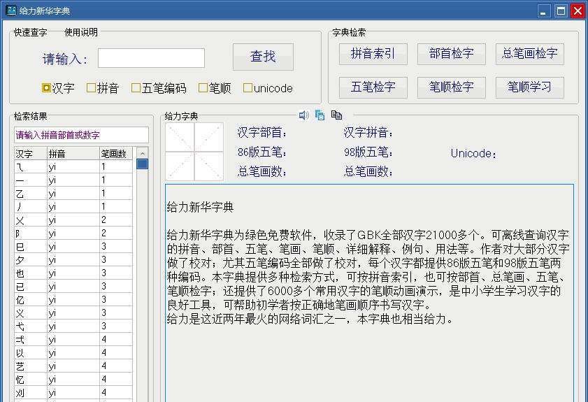 给力新华字典 v1.4.5 给力新华字典 v1.4.5