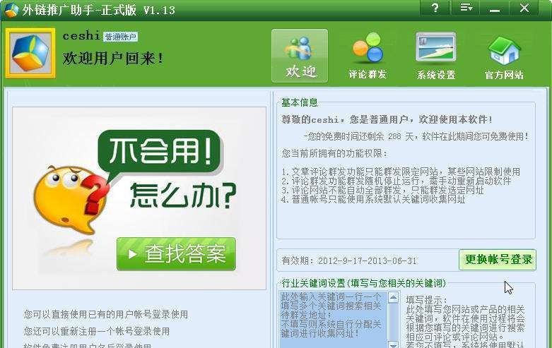 外链推广助手 v1.17 外链推广助手 v1.17