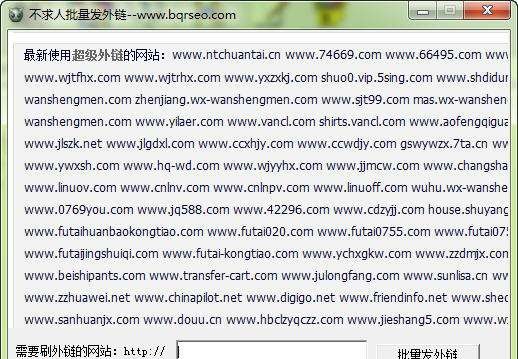 不求人批量发外链 v1.7 不求人批量发外链 v1.7