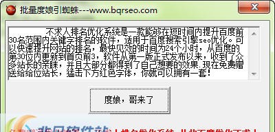 不求人批量引蜘蛛 v1.6 不求人批量引蜘蛛 v1.6