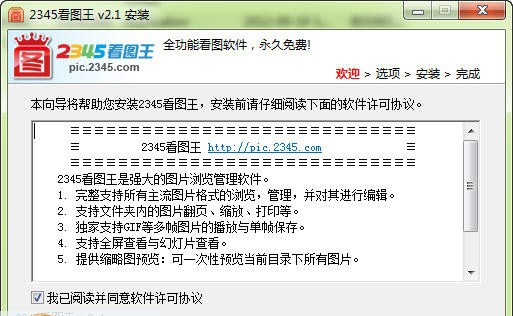 2345看图王 v9.3.0.8548 2345看图王 v9.3.0.8548