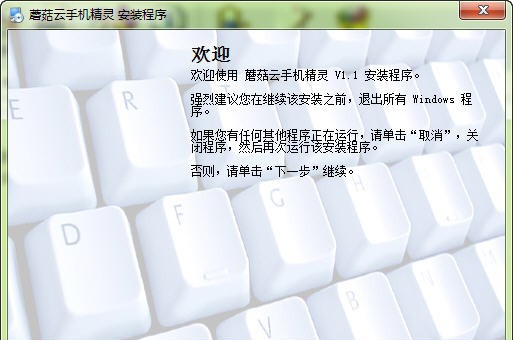 蘑菇云刷机大师(原蘑菇云手机精灵) v4.1.16 蘑菇云刷机大师(原蘑菇云手机精灵) v4.1.16