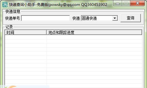 威凯快递查询小助手 v1.6 威凯快递查询小助手 v1.6