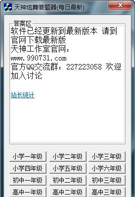 天神炫舞答题器 Beta7 天神炫舞答题器 Beta7
