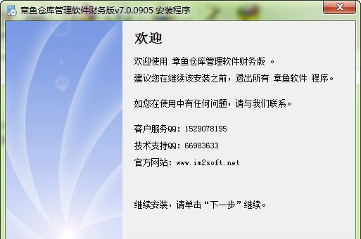 章鱼仓库管理软件 v8.0.0806 章鱼仓库管理软件 v8.0.0806