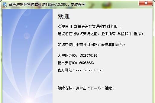 章鱼进销存管理软件 v8.0.0805 章鱼进销存管理软件 v8.0.0805