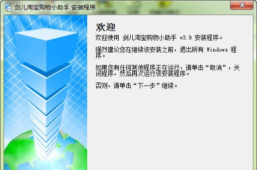 剑儿淘宝购物小助手 v3.12 剑儿淘宝购物小助手 v3.12