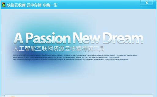 快拖云收藏 v3.4.7 快拖云收藏 v3.4.7