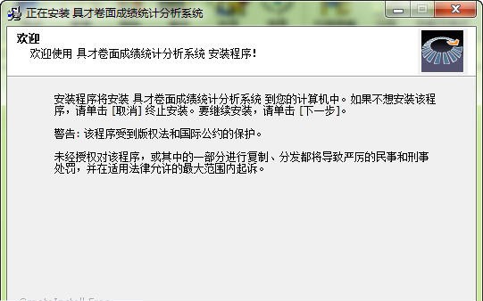 具才卷面成绩统计分析系统 v13.5 具才卷面成绩统计分析系统 v13.5