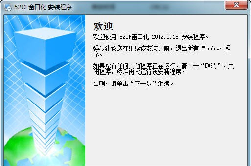 52CF窗口化工具 v2012.09.23 52CF窗口化工具 v2012.09.23