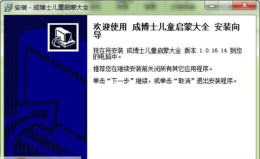 成博士儿童启蒙大全 v1.0.19.20 成博士儿童启蒙大全 v1.0.19.20
