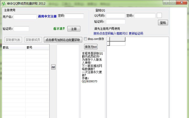 绿伞QQ群成员获取 v1.4 绿伞QQ群成员获取 v1.4