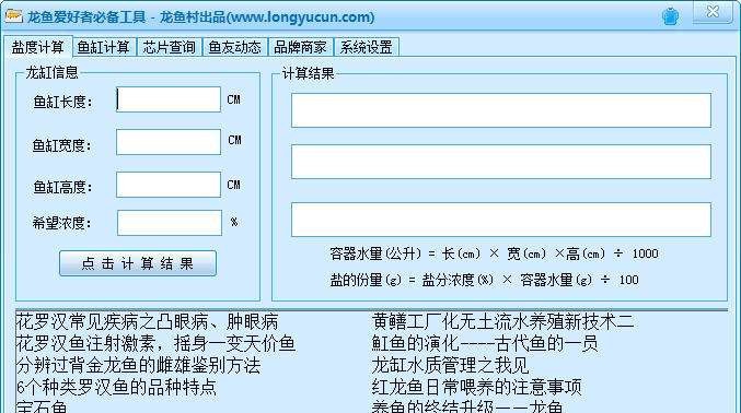 龙鱼爱好者工具 v1.5 龙鱼爱好者工具 v1.5