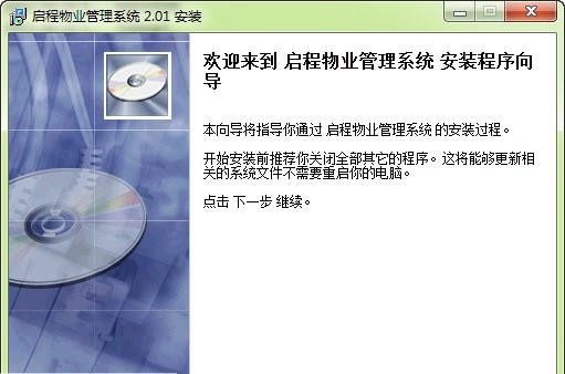 启程物业管理系统 v2.05 启程物业管理系统 v2.05
