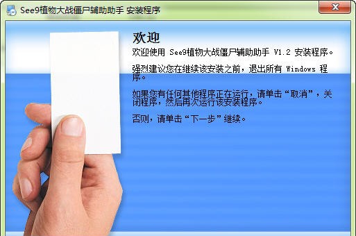 See9植物大战僵尸辅助助手 v1.6 See9植物大战僵尸辅助助手 v1.6