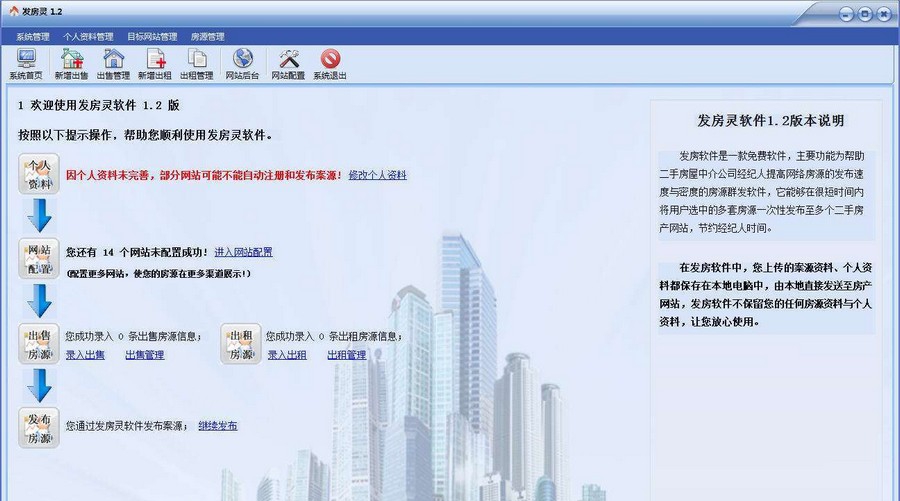 发房灵 v1.6 发房灵 v1.6