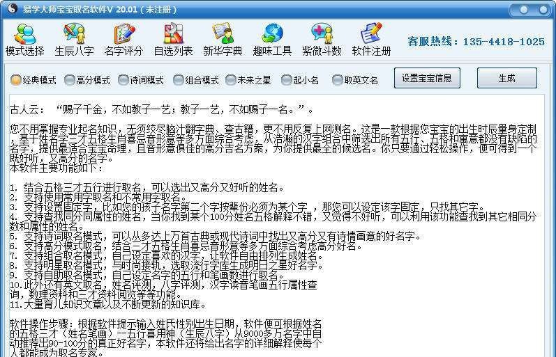 易学大师宝宝取名软件 v23.07 易学大师宝宝取名软件 v23.07