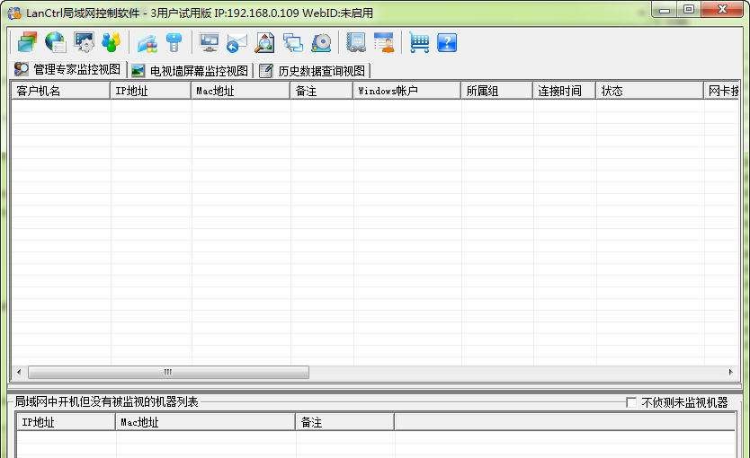 LanCtrl局域网控制软件 v10.2.13 LanCtrl局域网控制软件 v10.2.13