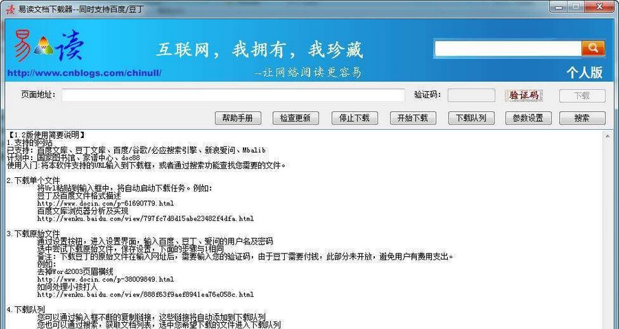 百度文档下载器 v1.7 百度文档下载器 v1.7