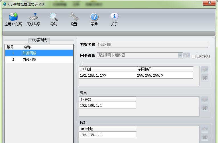 IP地址管理助手 v2.7 IP地址管理助手 v2.7