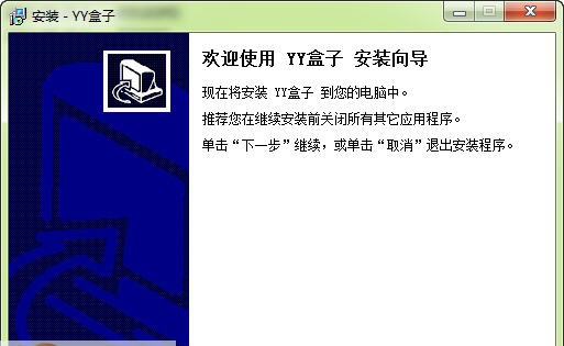 歪歪YY盒子软件 v1.0.9.1988 歪歪YY盒子软件 v1.0.9.1988