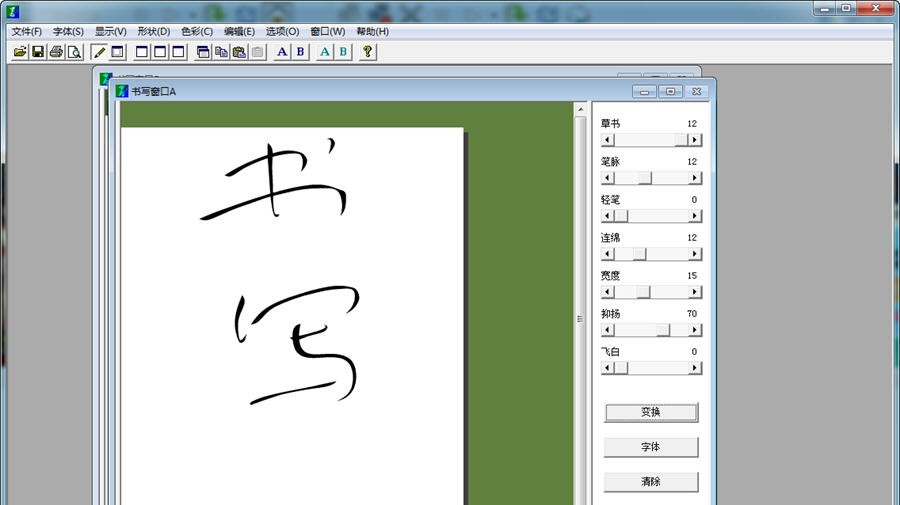 草书字体转换器 build 20120928 草书字体转换器 build 20120928