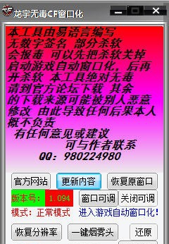 龙宇CF窗口化 v1.102 龙宇CF窗口化 v1.102
