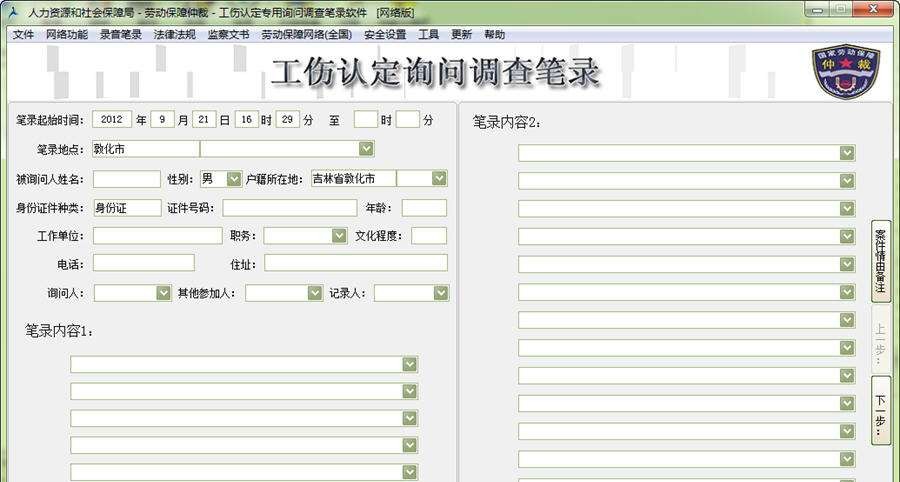 工伤认定询问调查笔录 v2.7 工伤认定询问调查笔录 v2.7