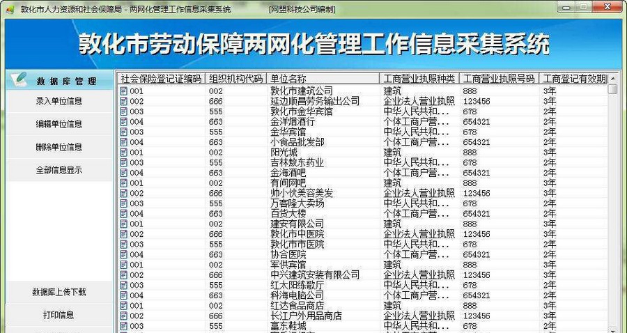 劳动保障两网化信息采集软件 v1.4 劳动保障两网化信息采集软件 v1.4