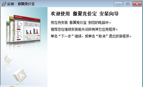 傲翼竞价宝 v1.0.0.5 傲翼竞价宝 v1.0.0.5