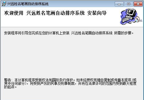 兴远姓名笔画自动排序系统 v2.5 兴远姓名笔画自动排序系统 v2.5