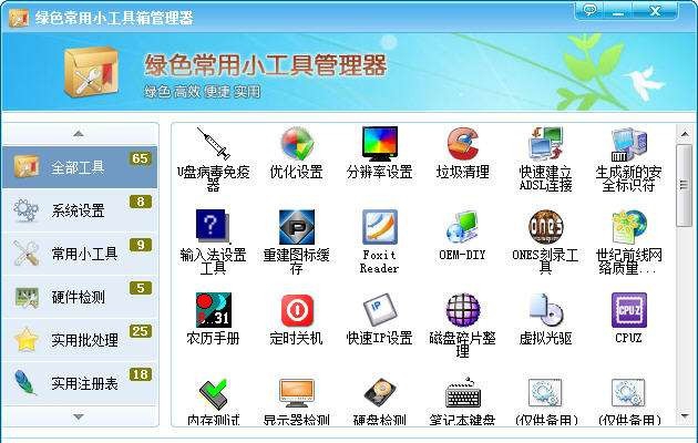 常用小工具箱管理器 build 201209113 常用小工具箱管理器 build 201209113