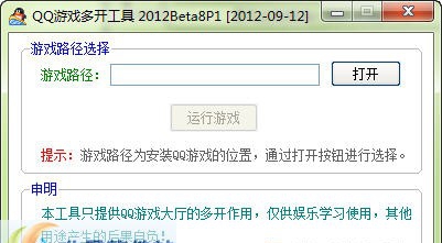 天启QQ游戏多开器 v1.0.0.5 天启QQ游戏多开器 v1.0.0.5