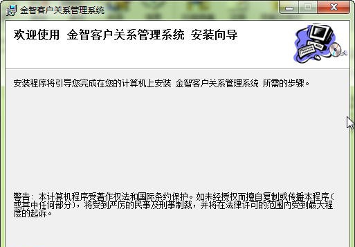 金智客户关系管理系统 v2012.4.09.12 金智客户关系管理系统 v2012.4.09.12