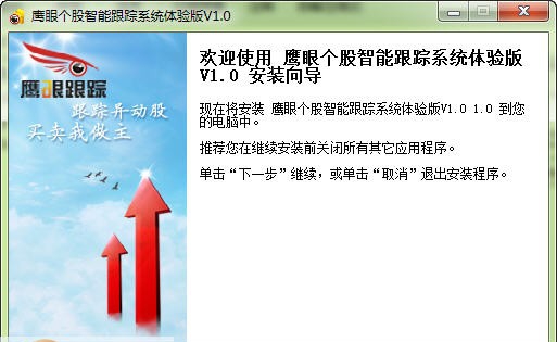 鹰眼个股智能跟踪系统 v4.10 鹰眼个股智能跟踪系统 v4.10