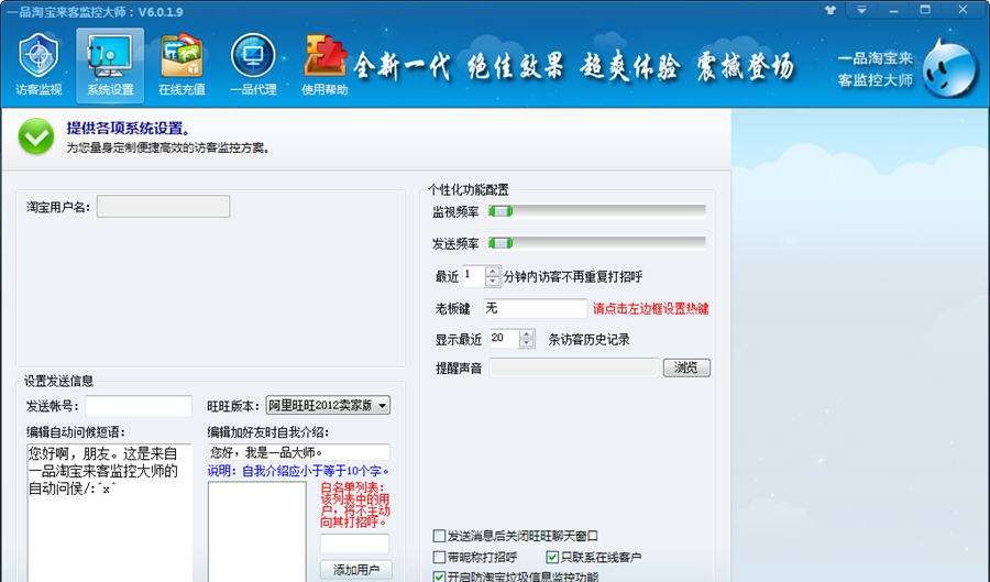 一品大师淘宝来客提醒软件 v6.6