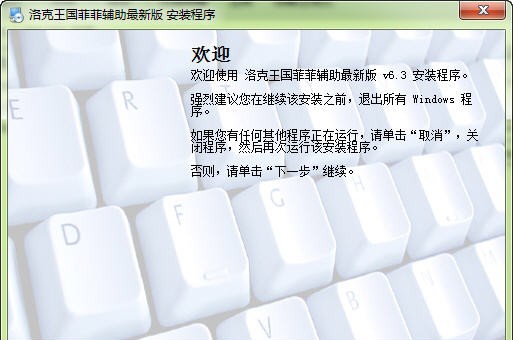 洛克王国菲菲辅助 v9.17 洛克王国菲菲辅助 v9.17