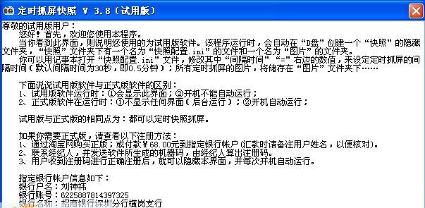 定时抓屏快照 v4.12 定时抓屏快照 v4.12