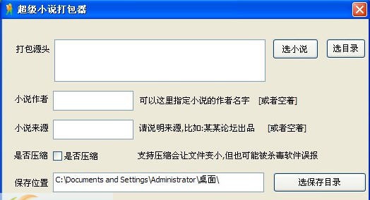 txt小说打包软件 v1.7 txt小说打包软件 v1.7