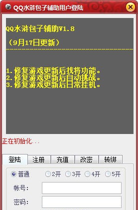 QQ水浒包子辅助 v1.13 QQ水浒包子辅助 v1.13