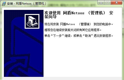 局域网屏幕监控软件网盾netsos v5.5 局域网屏幕监控软件网盾netsos v5.5